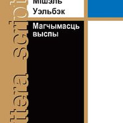 Малыя французскія чытанні