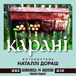 Фотавыставу Наталлі Дораш «Карані» прадставяць у Беластоку