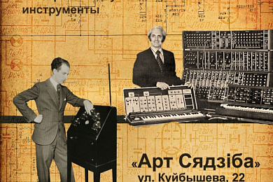 Концерт, воркшоп и лекция про электронные музыкальные инструменты