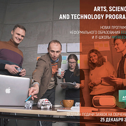Прэзентацыя новай адукацыйнай праграмы Arts, Science and Technology Program – 13 снежня