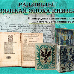 Рыхтуецца выстава кніжных рарытэтаў XVI-XVIII стагоддзяў