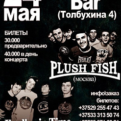 Самая гастролирующая ска-скейт панк группа Plush Fish в Минске