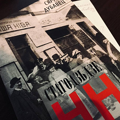 Рэквіем па мары. Нашто чытаць «Стагодзьдзе НН» Сяргея Дубаўца? 