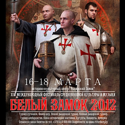 Рыцарский фестиваль “Белый Замок”