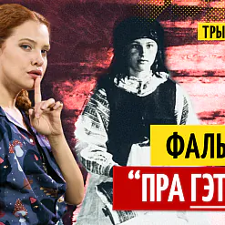 «Трызуб і Пагоня»