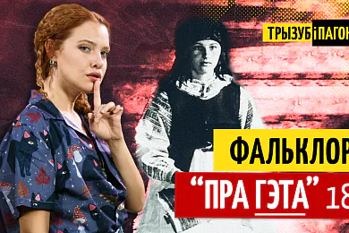 «Трызуб і Пагоня»