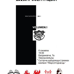Яшчэ адна прэзентацыя кнігі Міхала Бараноўскага “VOLUMEN.1” –	6 сакавіка!