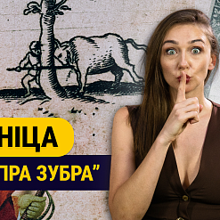 «Смаленне вепрука» 