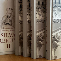 «Silva Rerum» 