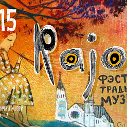 Двухдзённы фестываль традыцыйнай музыкі «Rajok» у Мінску – 14-15 верасня