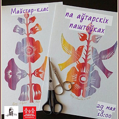 Художница Наталья Сухая научит делать авторские открытки. Мастер-класс по вытинанке — 29 мая