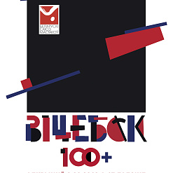 Адкрыццё мастацкай выставы “Віцебск +100” – 6 чэрвеня