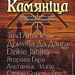 На “Камяніцу 2015” прыедуць артысты з Польшчы, Эстоніі ды Украіны