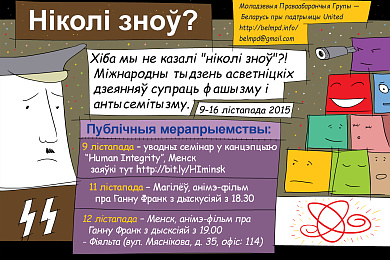 Тыдзень дзеянняў супраць фашызму і антысемітызму