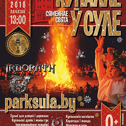 Ужо сёння! Сямейнае свята “Купалле ў Суле”
