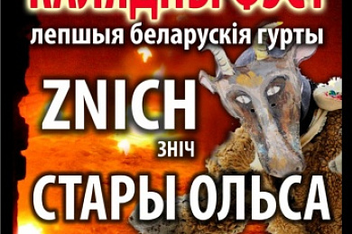 Найлепшыя калядныя зоркі – ў «Re:Public»