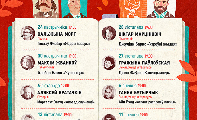 Адметныя літаратурныя лекцыі 2.0 у Мінску