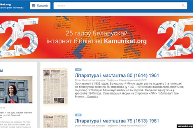Сайт kamunikat.org