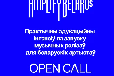 Amplify Belarus