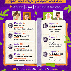 Bookster распачынае курс лекцыяў па літаратуры