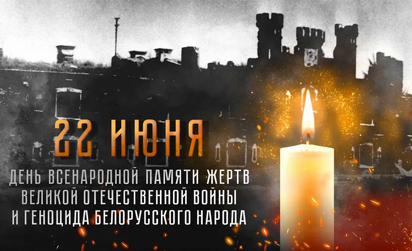 Афіцыйная прэзентацыя дня 22 чэрвеня на дзяржаўным узроўні