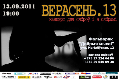 Гурт “Верасень”