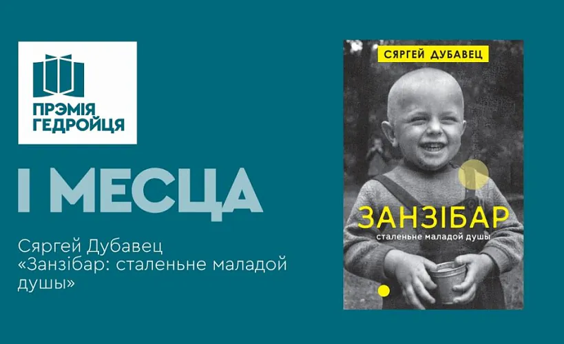 Абвешчаны лаўрэаты прэміі імя Ежы Гедройця — 2025