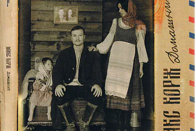 Макс Корж