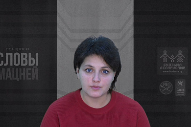 «Словы мацней»: Галіна Казіміроўская чытае твор Міхася Чарота
