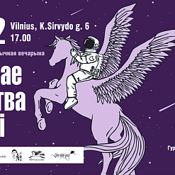 «Вялікае Княства Паэзіі» ў Вільні — 12 лютага
