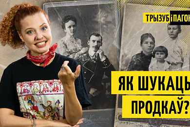 «Трызуб і Пагоня»