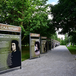 «Сад вершаў»