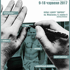 Адкрыццё другога інтэрактыўнага праекта ECLAB «Забараніць немагчыма(е)» – 9 чэрвеня
