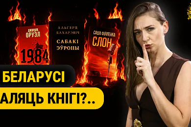 «Смаленне Вепрука»