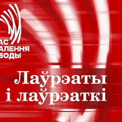 «Голас пакалення свабоды»