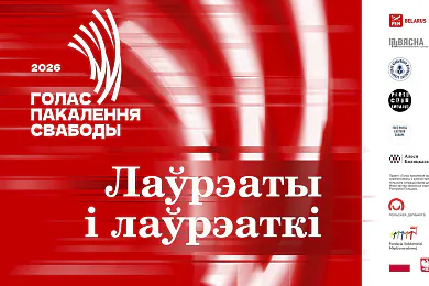 «Голас пакалення свабоды»