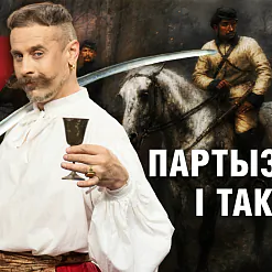 «Беларусь 1863»