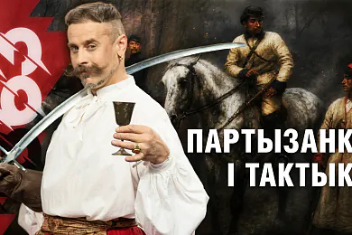 «Беларусь 1863»