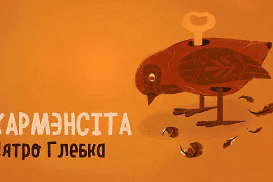 «Карменсіта»