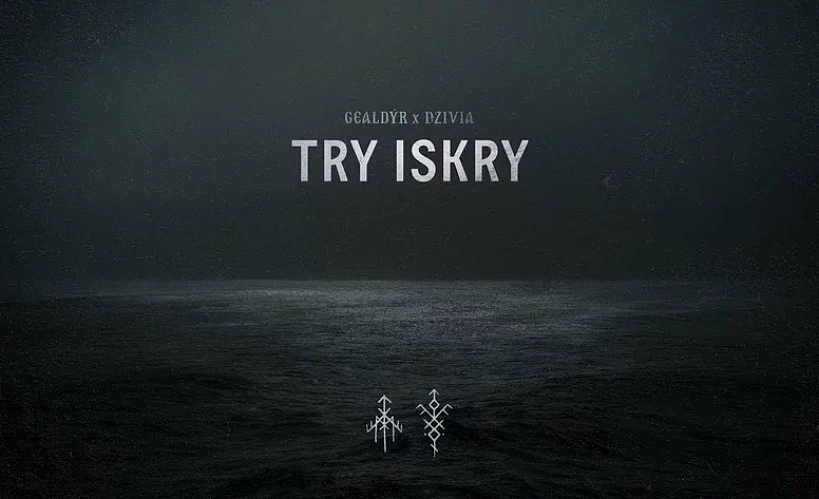 «Тры іскры»