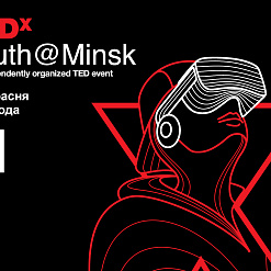 Канферэнцыя для моладзі TEDxYouth@Minsk адбудзецца ў верасні – рэгістрацыя пачалася!