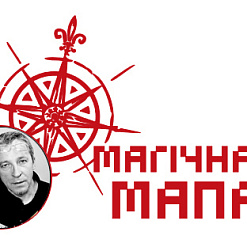 Магічная Мапа ад Артура Клінава
