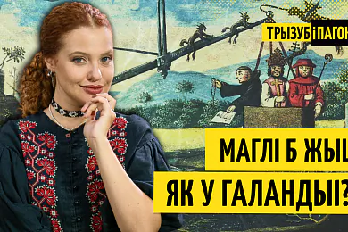 «Трызуб і Пагоня»