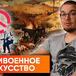 Новы выпуск «Каля Культуры». Мікіта Моніч распавёў пра тое як змянялася ўспрыманне вайны мастакамі мінулага