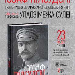 Упершыню на беларускай мове – біяграфія Юзафа Пілсудскага! – 23 мая