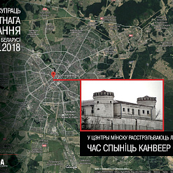 Тыдзень супраць смяротнага пакарання: Што? Дзе? Калі?