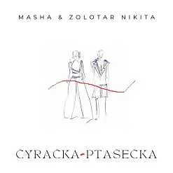 «Čyročka-Ptašečka»