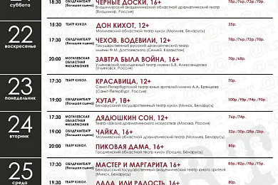 На міжнародным тэатральным фестывалі ў Магілёве амаль усе пастаноўкі будуць з Расіі