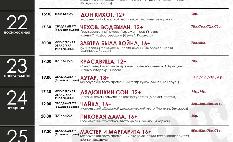 На міжнародным тэатральным фестывалі ў Магілёве амаль усе пастаноўкі будуць з Расіі
