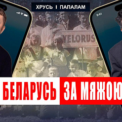 «Хрусь і папалам»